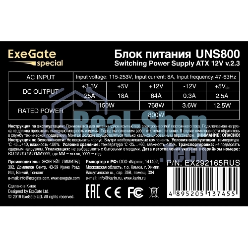 Блок питания ExeGate UNS800, 800W, (ATX, SC, 12cm fan, 24pin, 2x(4+4)pin, 2xPCI-E, 5xSATA, 3xIDE, кабель 220V 1,8м с защитой от выдергивания)