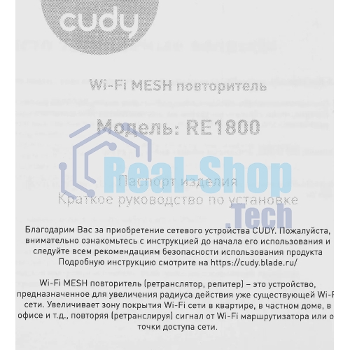 Повторитель беспроводного сигнала Cudy RE1800 AX1800 10/100/1000BASE-TX/Wi-Fi белый