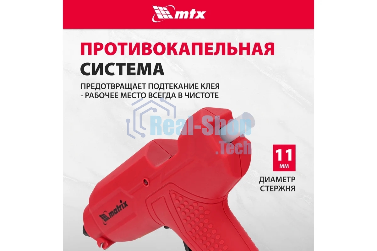 Клеевой пистолет Matrix 11 мм, 40 (100) Вт, 18 г/мин, выключатель и индикатор напряжения