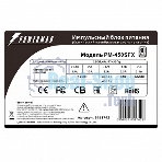 Блок питания Powerman PM-450SFX, 450Вт, 80мм, черный