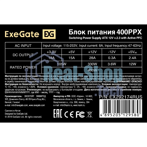 Блок питания ExeGate 400PPX-SC (EX292174RUS-S), 400Вт, 140мм, черный