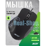 Мышь проводная Acer OMW120 черный, 2000 dpi, USB, кнопки - 6