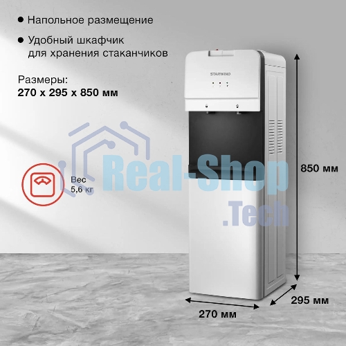 Кулер Starwind SW-1005EW напольный, электронный, белый