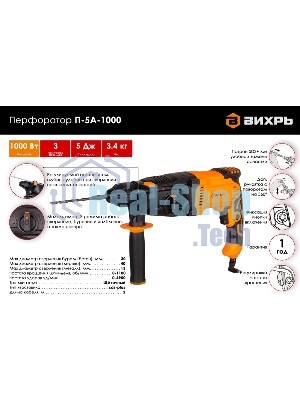 Перфоратор Вихрь П-5А-1000, SDS-plus, 1000 Вт, 5 Дж, от сети