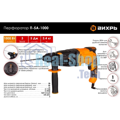 Перфоратор Вихрь П-5А-1000, SDS-plus, 1000 Вт, 5 Дж, от сети