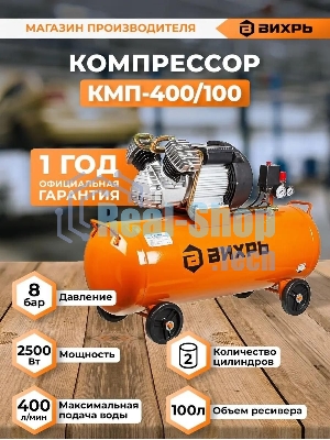 Компрессор Вихрь КМП-400/100 74/3/9