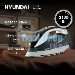 Утюг Hyundai H-SIP3100 3100 Вт серый/серебристый