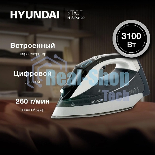 Утюг Hyundai H-SIP3100 3100 Вт серый/серебристый