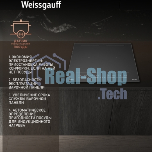 Индукционная варочная панель стеклокерамическая Weissgauff HI 644 Flex Premium