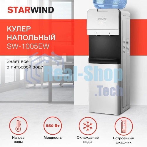 Кулер Starwind SW-1005EW напольный, электронный, белый