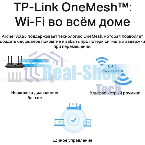 Роутер беспроводной TP-Link Archer AX55 AX3000 10/100/1000BASE-TX черный