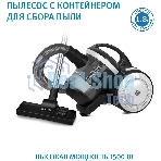 Пылесос Vitek 8142-VT-01 черный/белый, 200/1500 Вт, уборка сухая, пылесборник циклонный фильтр, 1.8 л