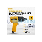 Ударный пневмогайковерт Denzel IW1500SP, 1/2