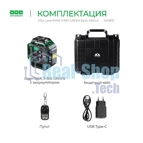 Уровень лазер. Ada LaserTANK 3-360 2кл.лаз. 515нм цв.луч. зеленый 3луч. (А00633)