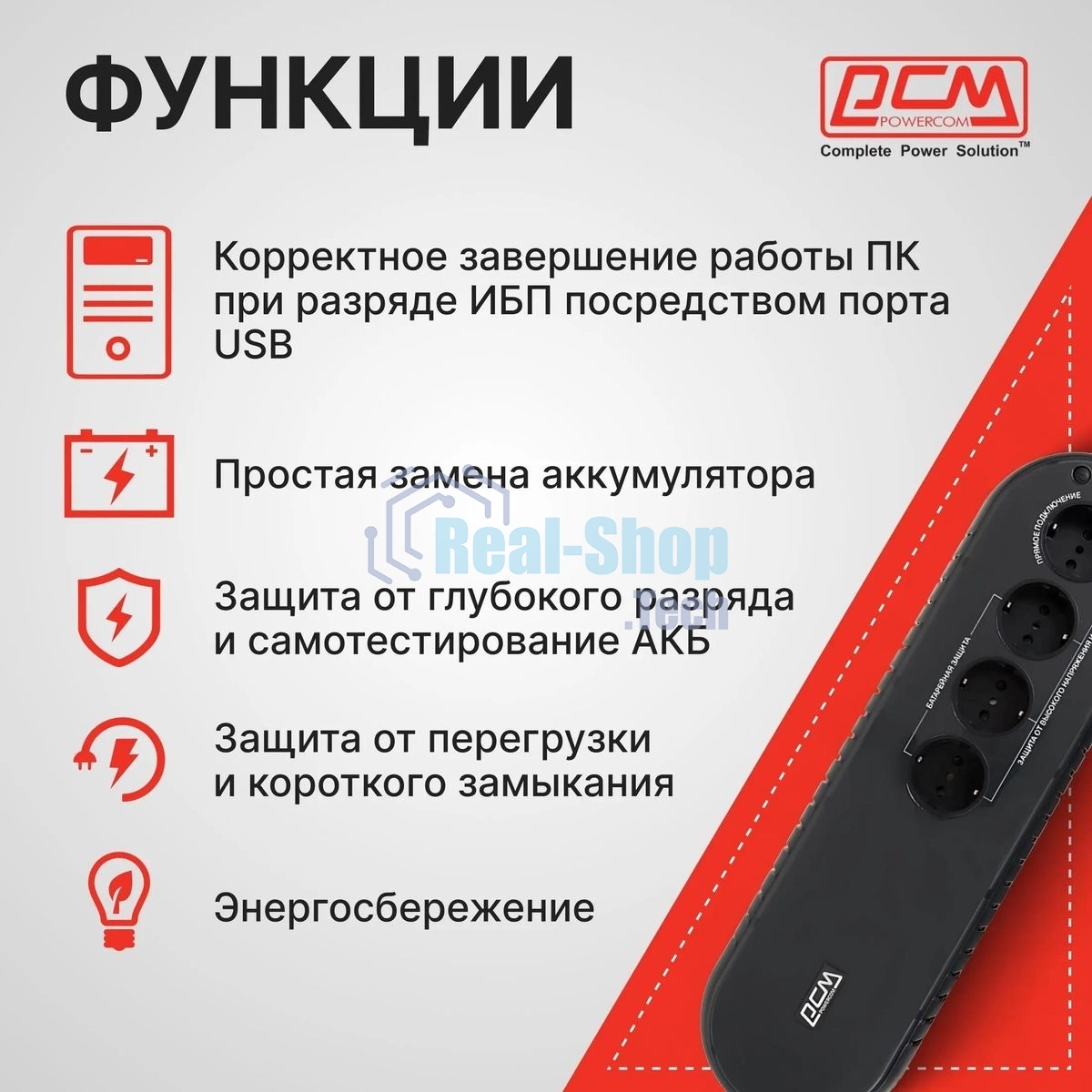 Источник бесперебойного питания Powercom WOW 850U 425Вт 850ВА черный