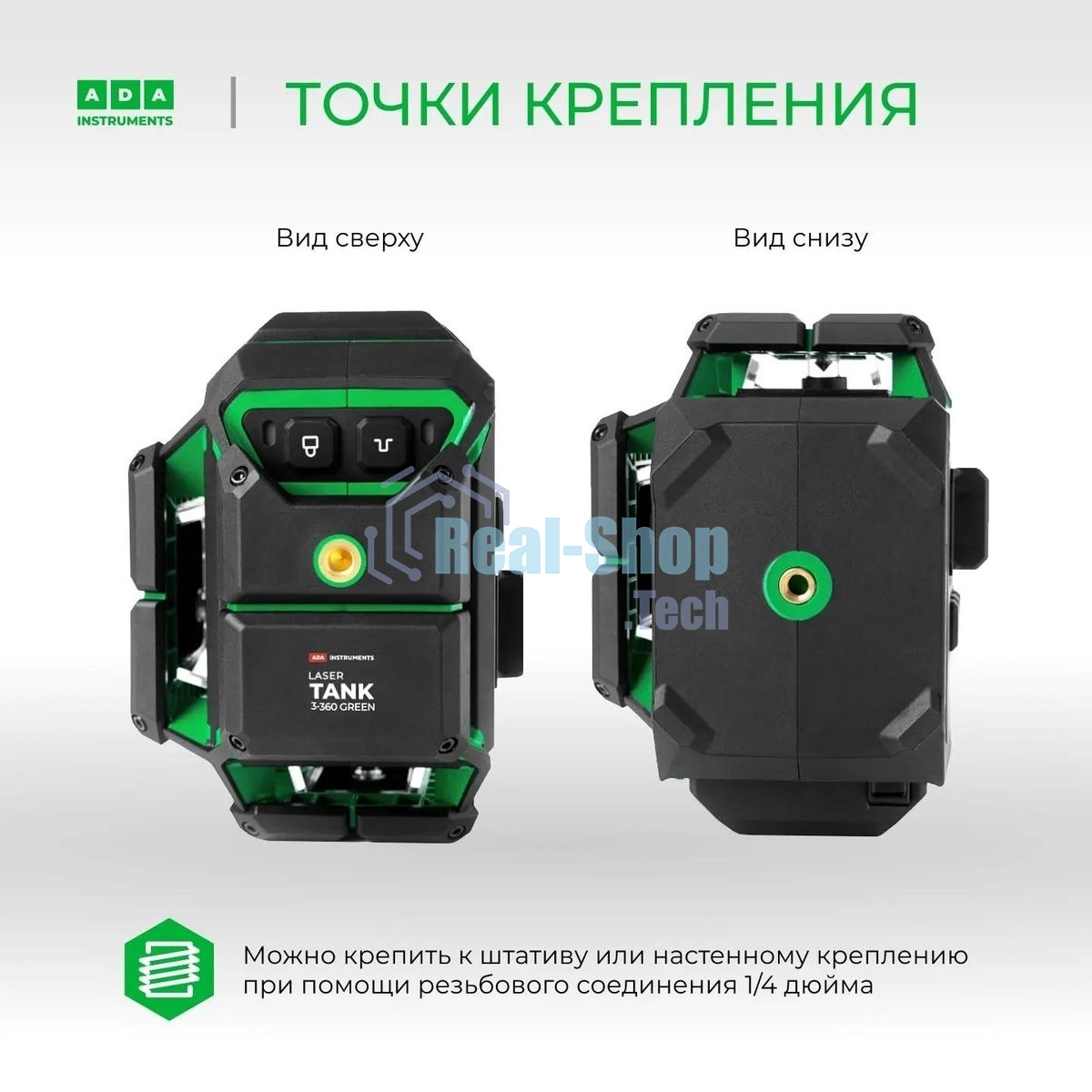 Уровень лазер. Ada LaserTANK 3-360 2кл.лаз. 515нм цв.луч. зеленый 3луч. (А00633)