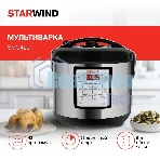 Мультиварка Starwind SMC4201 5л 700Вт серебристый/черный