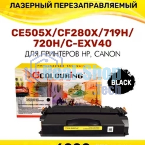 Картридж лазерный Colouring CG-CE505X/CF280X/719H/720H/C-EXV40 (№05X №80X) черный (6900 стр.) для принтеров HP LaserJet P2055/P2055d/P2055dn/LaserJet Pro M401/M401dne/M401a/M401d/M401dn/M401dw/M425/M425dn/M425dw/Canon i-SENSYS LBP251/LBP252/LBP253/LBP6300/LBP6310/LBP6650/LBP6670/LBP6680/MF411/MF416/MF416dw/MF418/MF419/MF5840/MF5880/MF5940/MF-5980/MF6140/MF6180/MF5840dn/MF5880dn/LBP6300dn/LBP6650dn/LBP6310dn/LBP6670dn/LBP6680x/MF5940dn/MF5980dn/MF5980dw/MF6140dn/MF6180dw/MF6640/MF6680/Canon imageRUNNER 1130/1133/1133A/1133iF