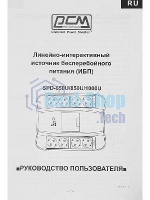 Источник бесперебойного питания Powercom SPD-1000U 550Вт 1000ВА черный