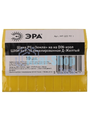 Шина ЭРА NO-222-92-1 PE земля на DIN-изоляторе ШНИ-6х9-10 никелированная Д-желтый