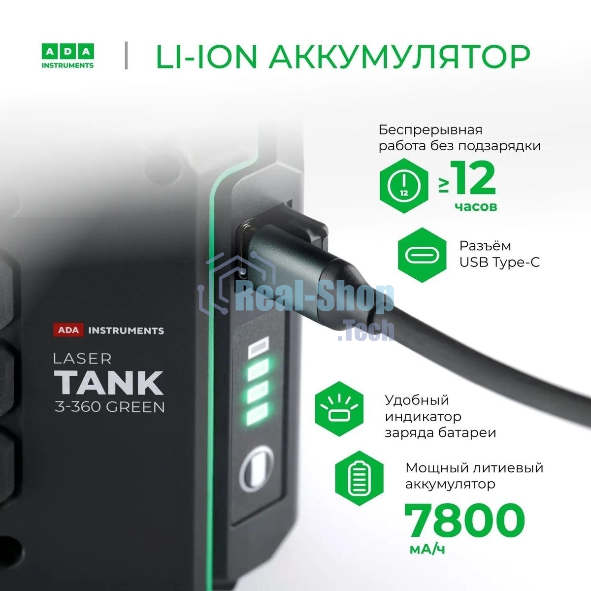 Уровень лазер. Ada LaserTANK 3-360 2кл.лаз. 515нм цв.луч. зеленый 3луч. (А00633)