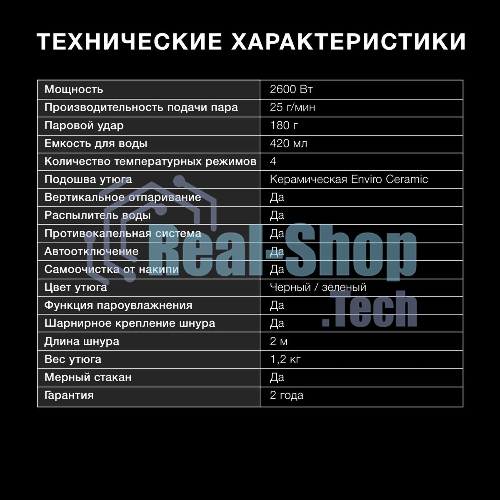 Утюг Hyundai H-SI01124 черный/зеленый, 2600 Вт, 25 г/мин, 220 г/мин, 420 мл