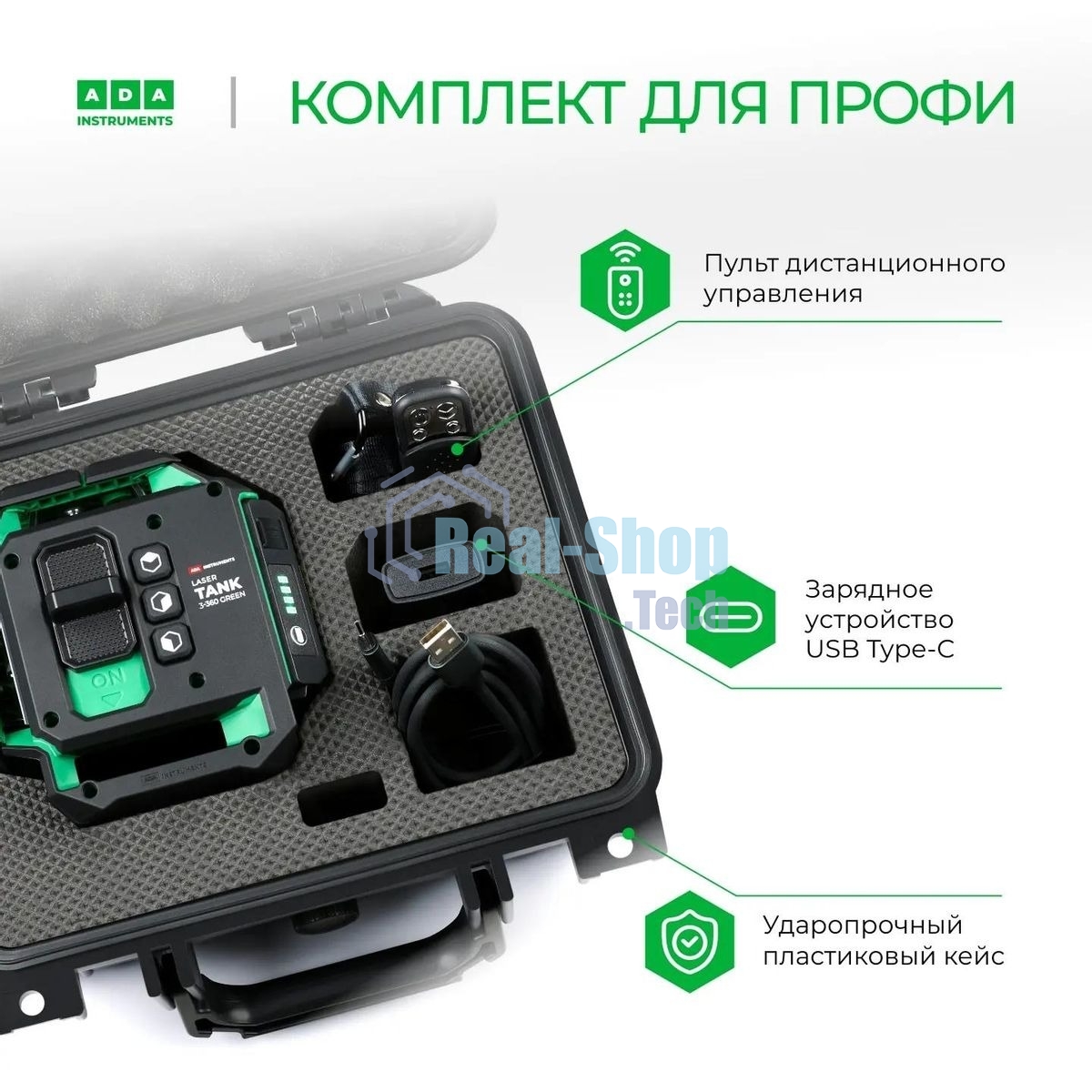 Уровень лазер. Ada LaserTANK 3-360 2кл.лаз. 515нм цв.луч. зеленый 3луч. (А00633)