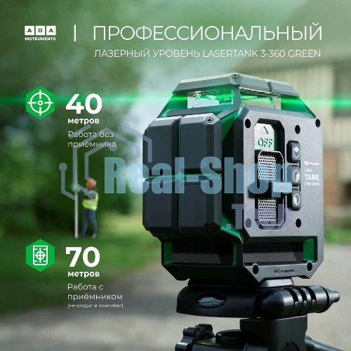 Уровень лазер. Ada LaserTANK 3-360 2кл.лаз. 515нм цв.луч. зеленый 3луч. (А00633)