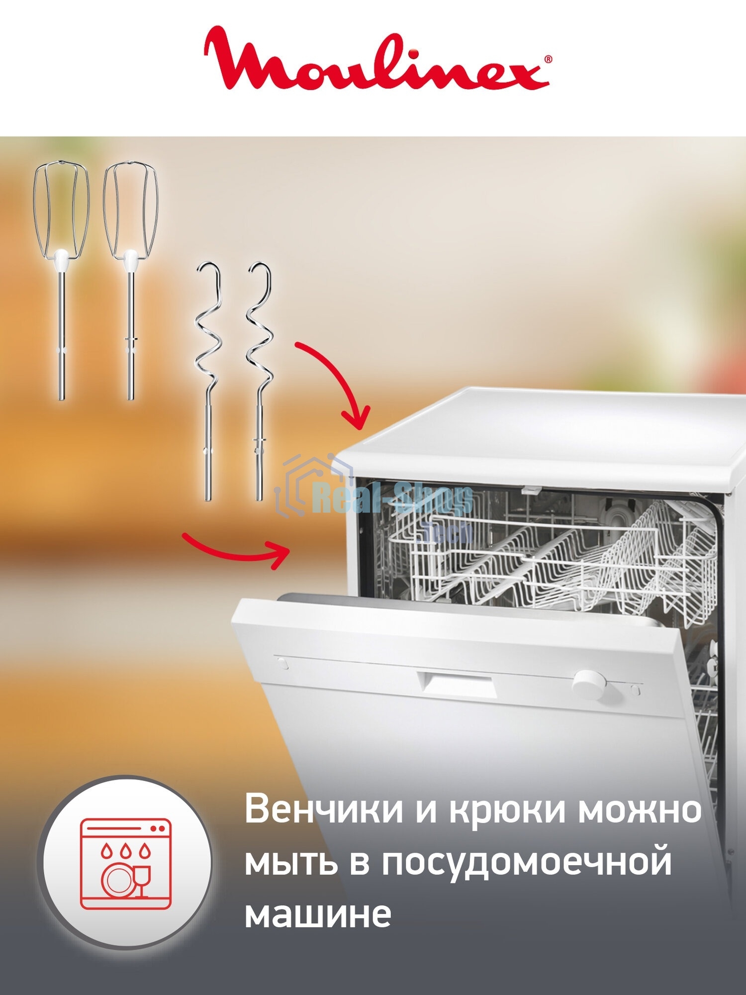 Миксер ручной Moulinex HM460110