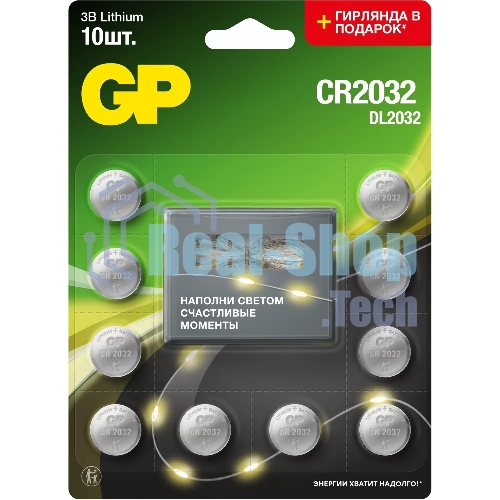 Батарея GP Lithium CR2032/DL CR2032 (промо:GP Lithium СR2032 x 10 + Светодиодная гирлянда) (10шт) блистер