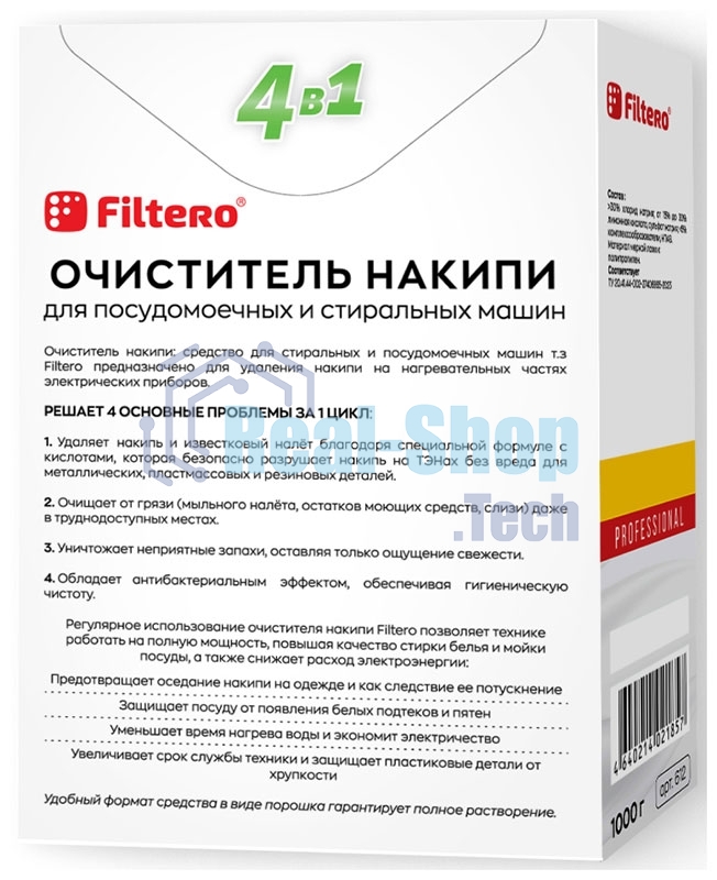 Очиститель накипи Filtero средство для СМ и ПММ XL PACK, 1000 г, Арт. 612