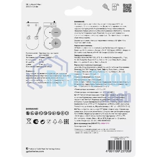 Батарея GP Lithium CR2032/DL CR2032 (промо:GP Lithium СR2032 x 10 + Светодиодная гирлянда) (10шт) блистер