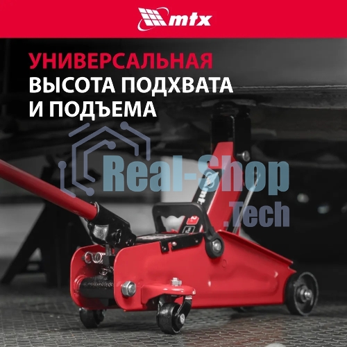 Домкрат гидравлический подкатной MTX 2т, 135-320мм 51082