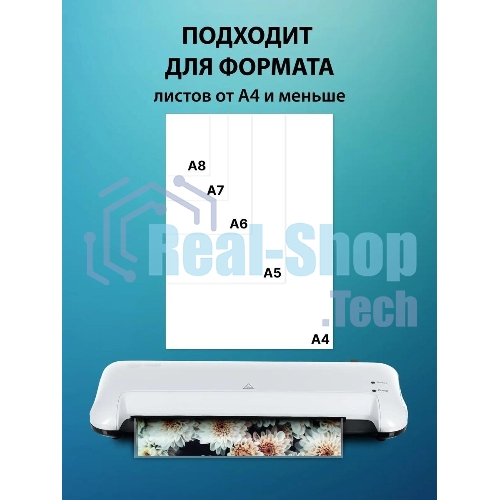 Ламинатор Cactus CS-LAB-A4400, 2 вала, A4, 125мкм, 400 мм/мин