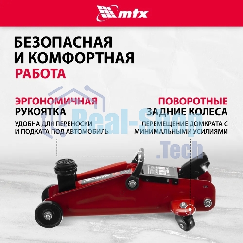 Домкрат гидравлический подкатной MTX 2т, 135-320мм 51082