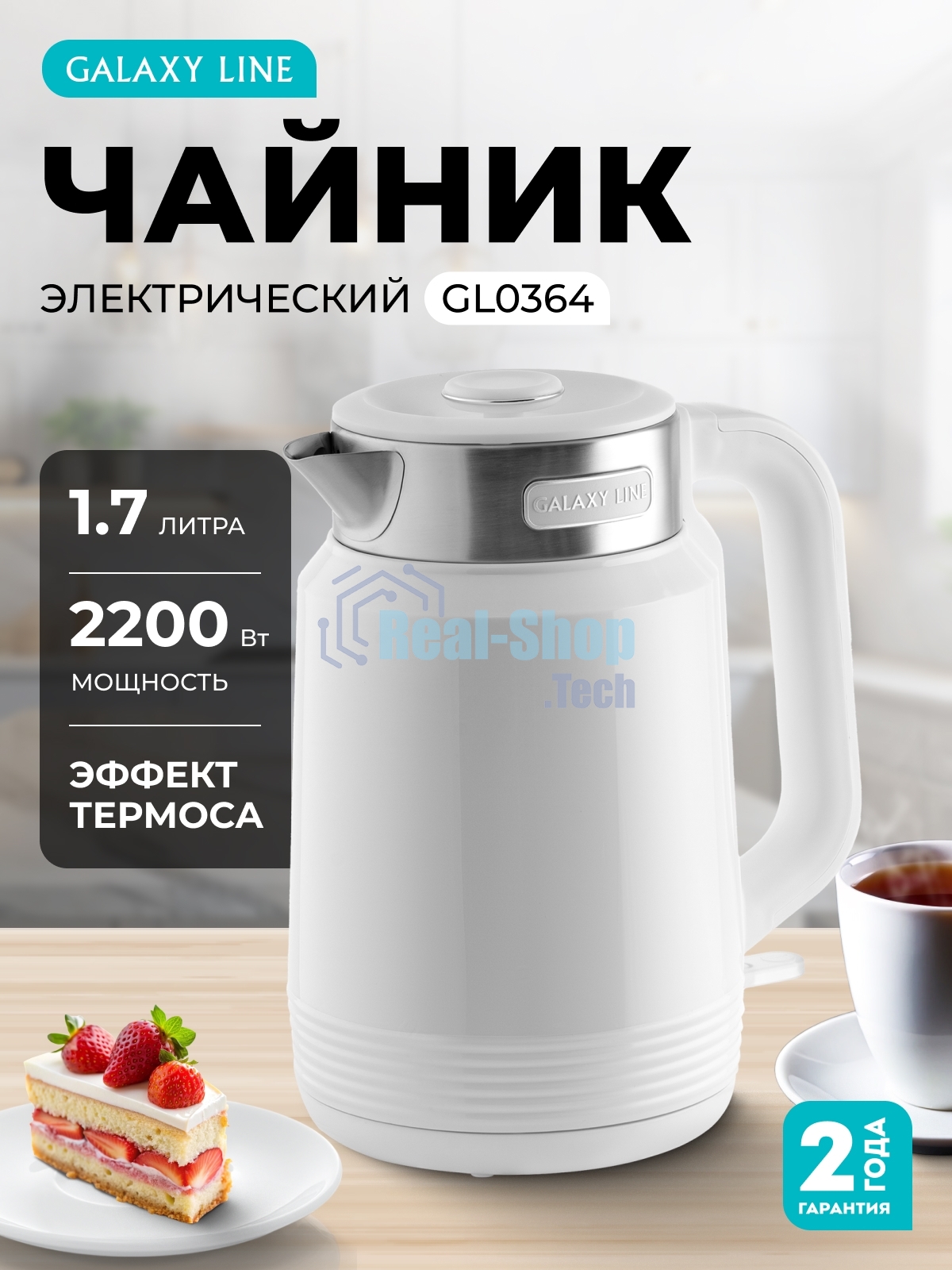 Чайник электрический Galaxy GL0364 белый