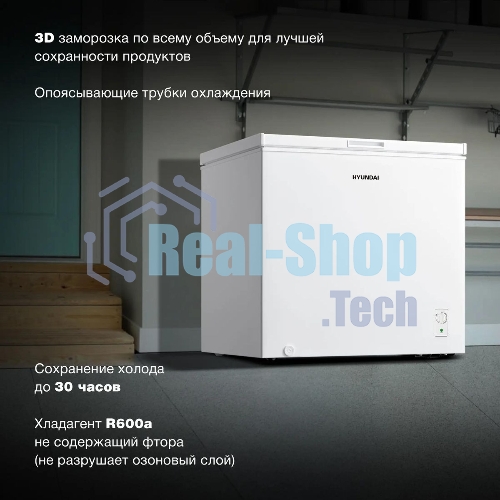 Морозильный ларь Hyundai CH2005 белый, 198л