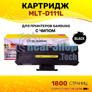 Картридж лазерный Colouring CG-MLT-D111L черный (1800 копий) для принтеров Samsung Xpress SL-M2020/SL-M2020W/SL-M2021/SL-M2022/M2070F/SL-M2070W/SL-M2070F/SL-M2070FW/SL-M2071