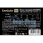 Блок питания ExeGate 850NPX (EX292244RUS-PC), 850W, (ATX, PC, 12cm fan, 24pin, 2x(4+4)pin, 2xPCI-E, 5xSATA, 3xIDE, черный, кабель 220V в комплекте 1,8м)