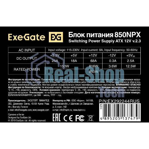 Блок питания ExeGate 850NPX (EX292244RUS-PC), 850W, (ATX, PC, 12cm fan, 24pin, 2x(4+4)pin, 2xPCI-E, 5xSATA, 3xIDE, черный, кабель 220V в комплекте 1,8м)
