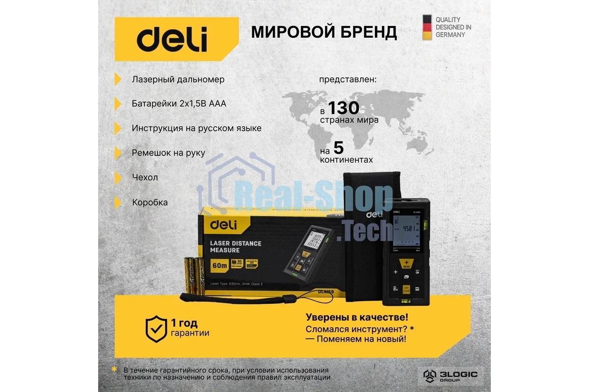 Лазерный дальномер Deli DL4169 (Диапазон измерения 0,05~60м, точность измерения: ±3мм)