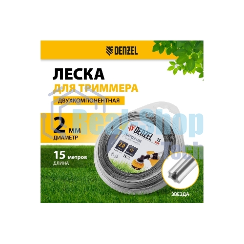 Леска для триммера Denzel двухкомпонентная звезда, 2,0мм х 15м, блистер EXTRA CORD