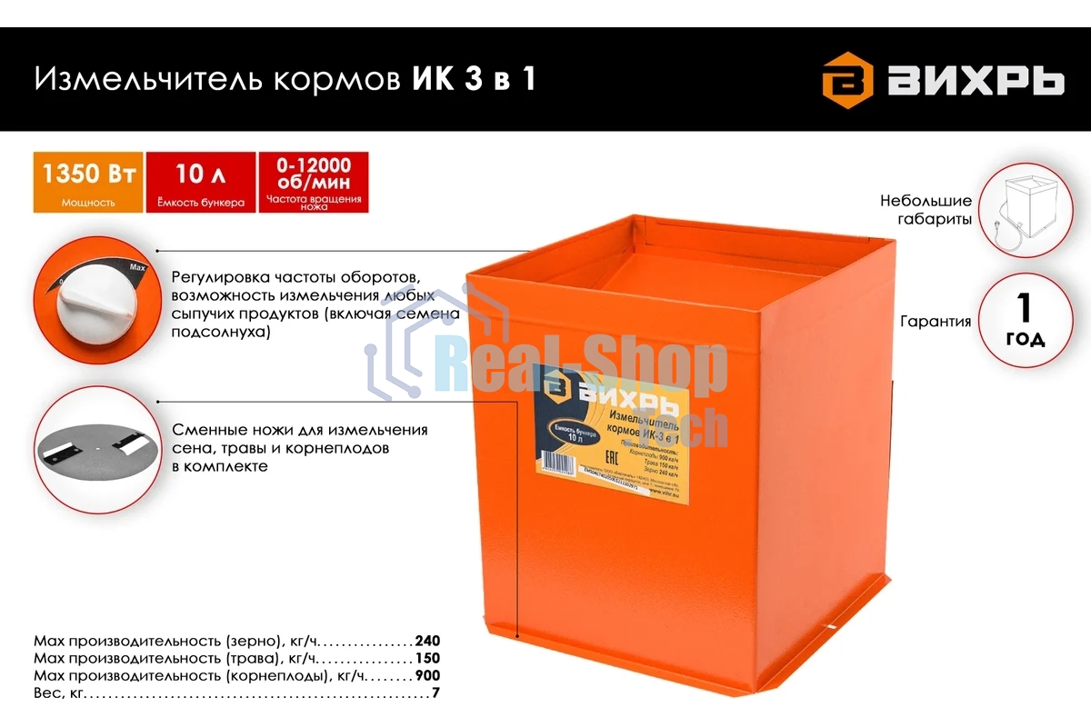 Измельчитель кормов ВИХРЬ ИК 3 в 11350Вт 10л макс. производительность зерна 240кг/час