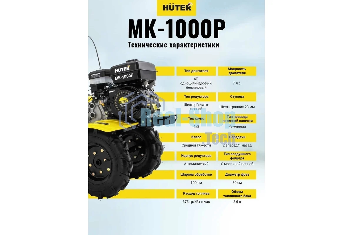 Сельскохозяйственная машина Huter МК-1000 (70/5/30) бензиновый 7л.с.