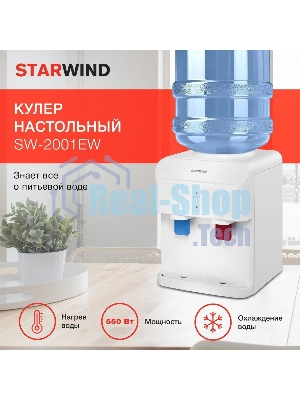 Кулер для воды Starwind SW-2001EW, верхняя загрузка, нагрев 95 °С, охлаждение 10 °С, белый