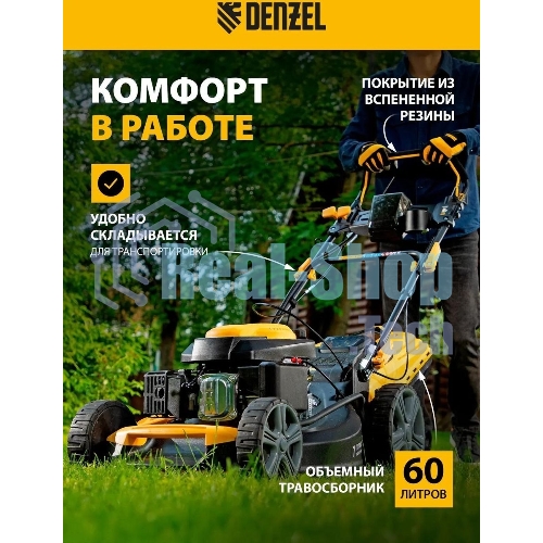 Газонокосилка бензиновая Denzel GLD-520SP-VE, 196 см3,шир 52 см,привод,вариатор,эл.старт, 60 л