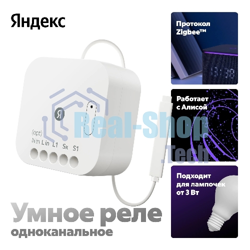 Умное реле Яндекс YNDX-00537 белый