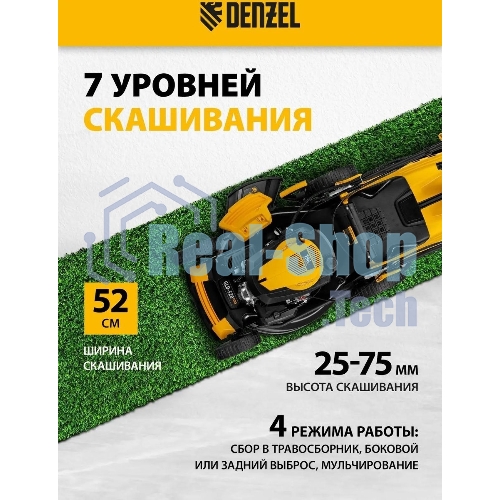 Газонокосилка бензиновая Denzel GLD-520SP-VE, 196 см3,шир 52 см,привод,вариатор,эл.старт, 60 л