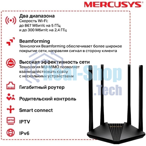 Двухдиапазонный гигабитный Wi-Fi роутер Mercusys MR1200G AC1200