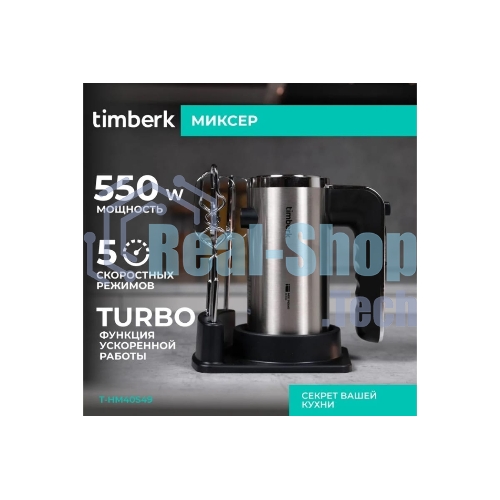 Миксер Timberk T-HM40S49 (серебристый)